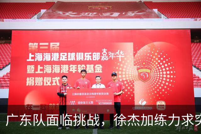 广东队面临挑战，徐杰加练力求突破，胡明轩助攻王闪耀赛季