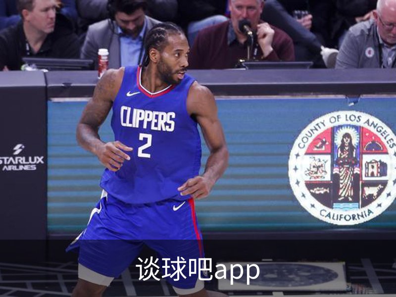 走进谈球吧app